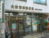 郵便局　大田羽田郵便局（郵便局）まで445m