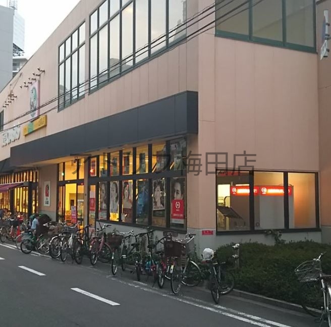 ドラックストア　キリン堂北区同心店（ドラッグストア）まで1064m