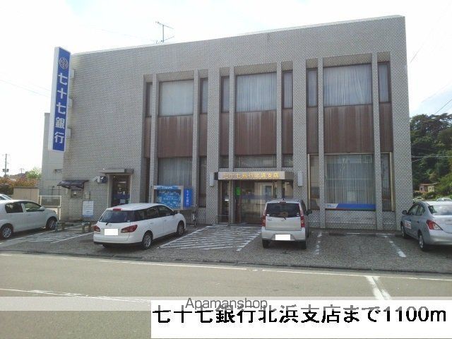 銀行　七十七銀行北浜支店（銀行）まで1100m