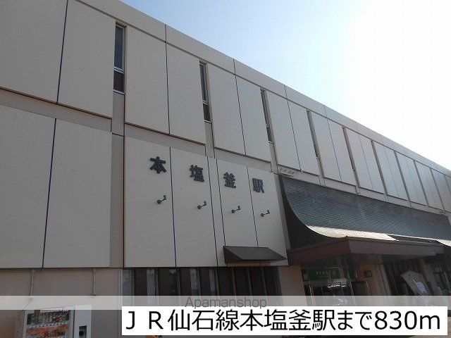 その他　ＪＲ仙石線本塩釜駅（その他）まで830m