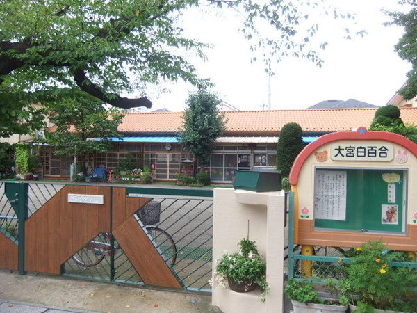 幼稚園・保育園　大宮白百合幼稚園（幼稚園・保育園）まで852m