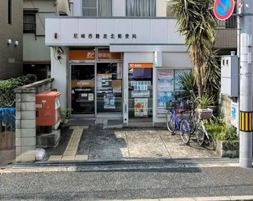 郵便局　尼崎難波郵便局（郵便局）まで114m