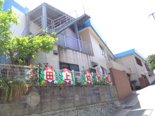 幼稚園・保育園　田上幼稚園（幼稚園・保育園）まで1460m