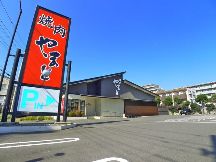 飲食店　焼肉やまと（飲食店）まで920m