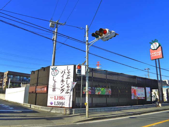 その他　しゃぶ葉（その他）まで280m