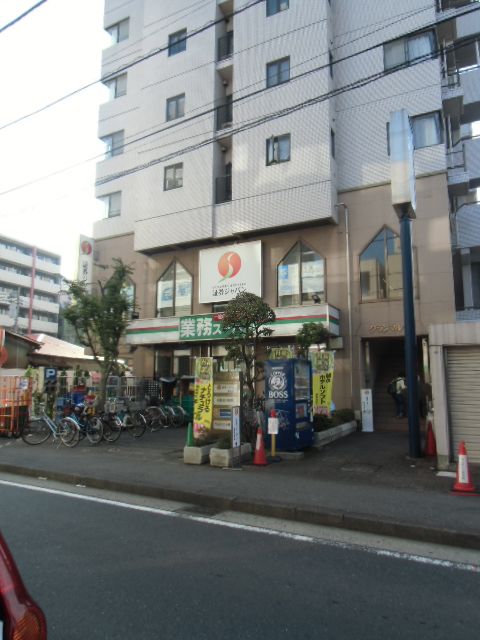 スーパー　業務スーパー鶴見駅前店（スーパー）まで318m