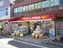ドラックストア　ドラッグストアスマイル三鷹台店（ドラッグストア）まで534m
