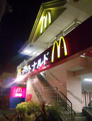 飲食店　マクドナルド　富士街道石神井店（飲食店）まで951m