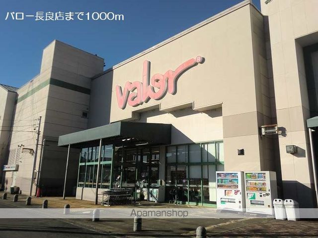 スーパー　バロー長良店（スーパー）まで1000m
