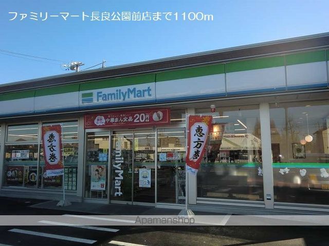 コンビニ　ファミリーマート長良公園前店（コンビニ）まで1100m