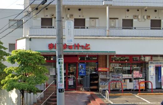 スーパー　まいばすけっと 鷺沼駅南店（スーパー）まで277m