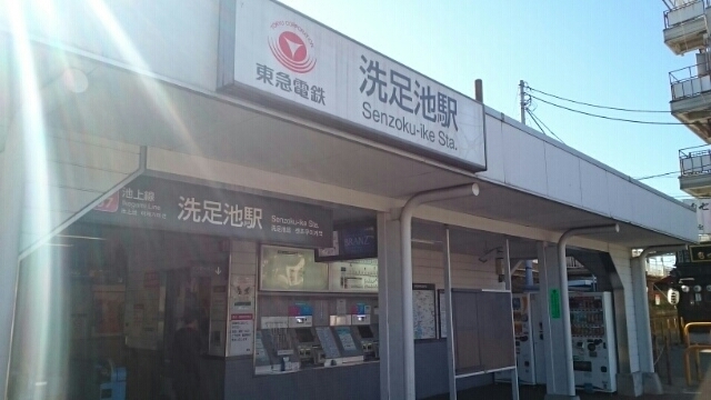 その他　洗足池駅（その他）まで400m