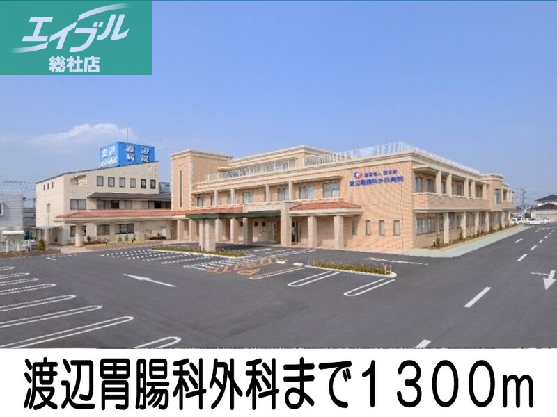 病院　渡辺胃腸科外科（病院）まで1300m