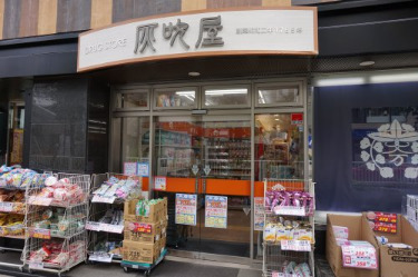 ドラックストア　灰吹屋薬局 高津駅前店（ドラッグストア）まで143m