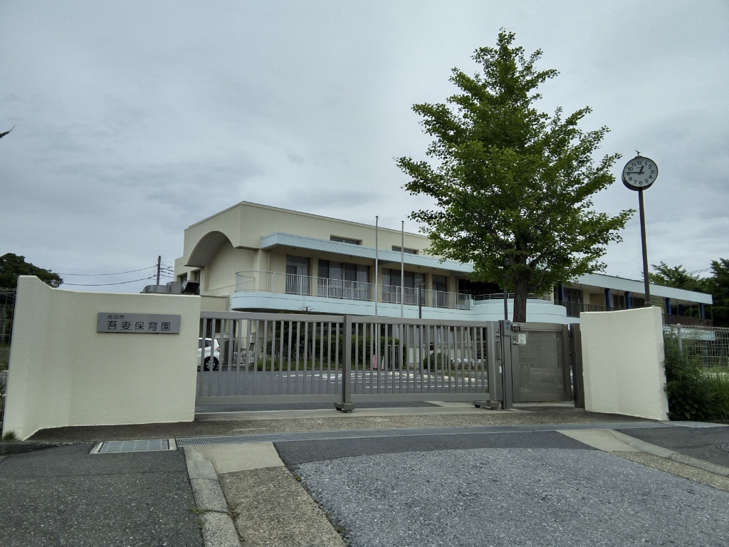 幼稚園・保育園　吾妻保育園（幼稚園・保育園）まで747m