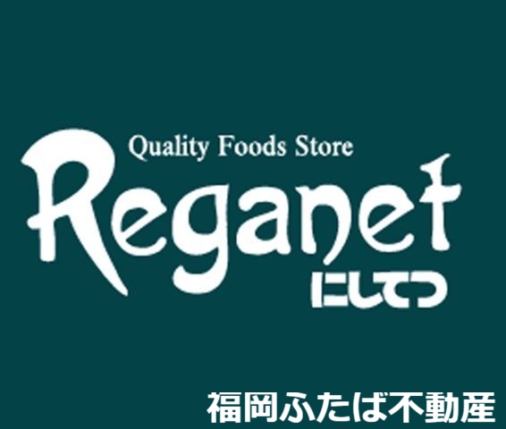 スーパー　レガネットキュートテラソ店（スーパー）まで166m