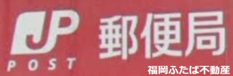 郵便局　博多比恵郵便局（郵便局）まで968m