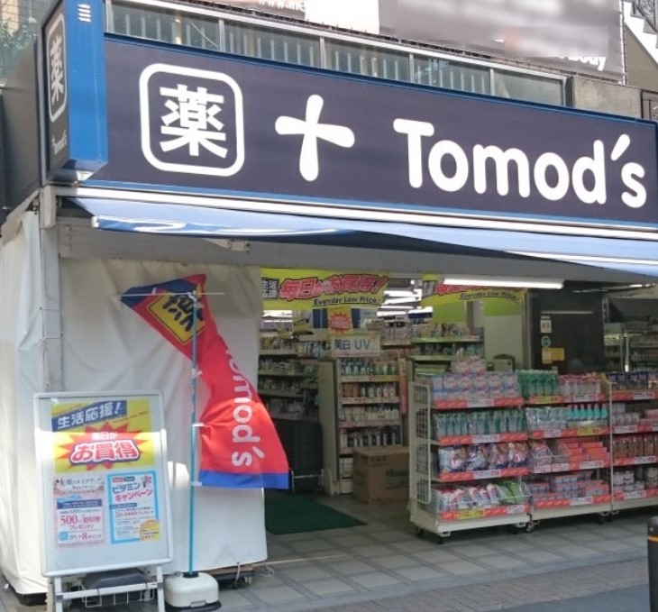 ドラックストア　トモズ麻布十番店（ドラッグストア）まで530m