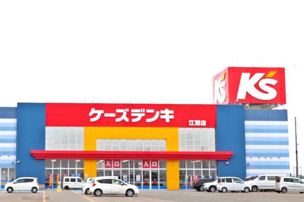 ホームセンター　ケーズデンキ江別店（ホームセンター）まで490m