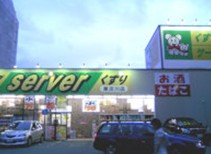 ドラックストア　ドラッグストアサーバ西淀川歌島店（ドラッグストア）まで2216m