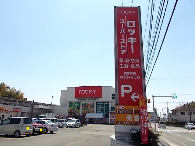 スーパー　ロッキースーパーストア徳王店（スーパー）まで170m
