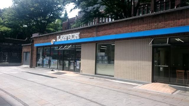 コンビニ　ローソン東京大学安田講堂店（コンビニ）まで914m