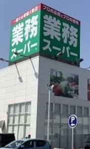 スーパー　業務スーパー 蘇我ベイフロント店（スーパー）まで365m