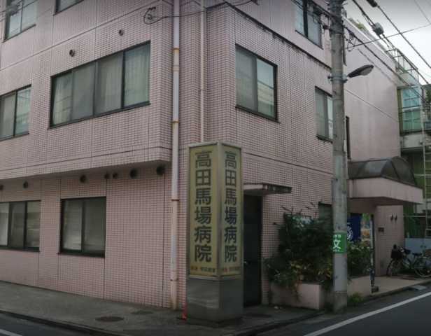 病院　高田馬場病院（病院）まで732m