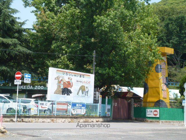 その他　池田動物園（その他）まで539m