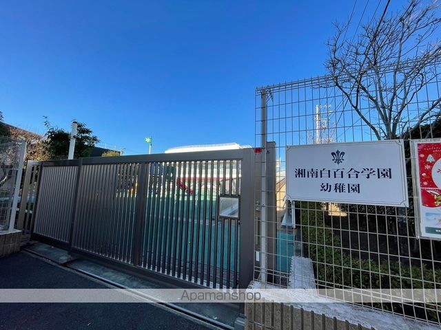 幼稚園・保育園　湘南白百合学園幼稚園（幼稚園・保育園）まで376m