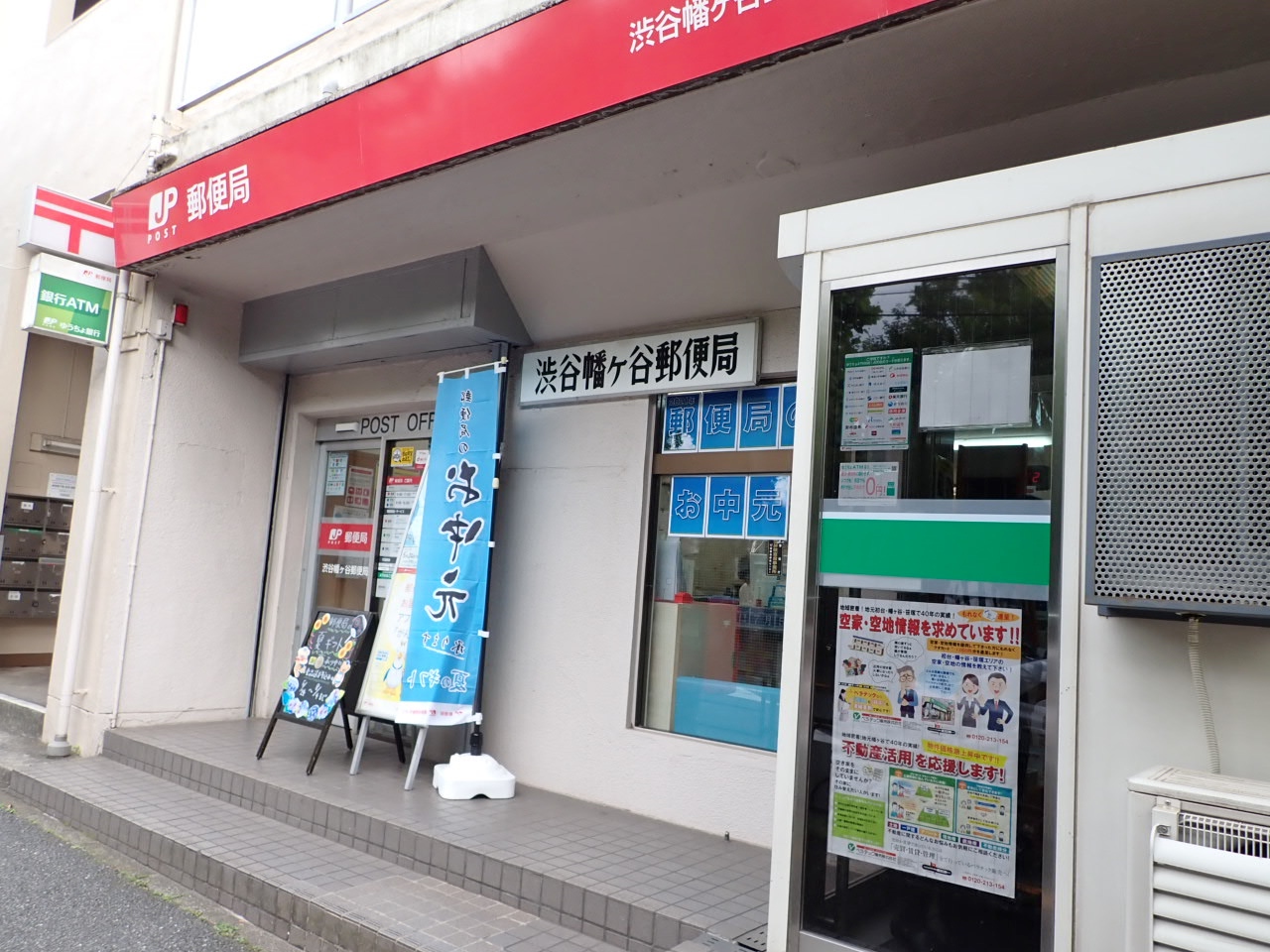 郵便局　渋谷幡ヶ谷郵便局（郵便局）まで289m