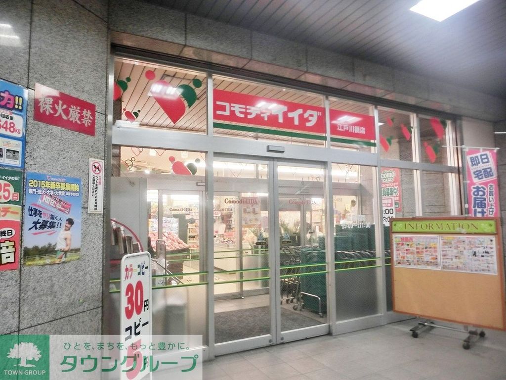 スーパー　コモディイイダ江戸川橋店（スーパー）まで380m