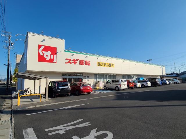 ドラックストア　スギ薬局　牛久保店（ドラッグストア）まで310m
