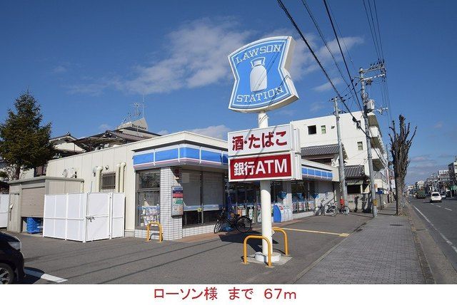 コンビニ　ローソン様（コンビニ）まで67m