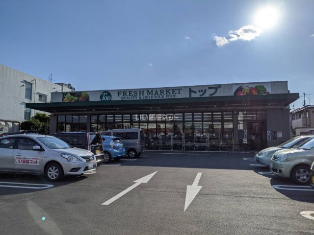 スーパー　トップフレッシュマーケット　江戸川台店（スーパー）まで611m