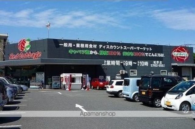 スーパー　レッドキャベツ城野店（スーパー）まで700m
