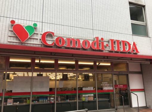 スーパー　コモディイイダ 池袋立教通り店（スーパー）まで891m