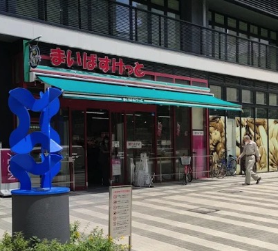スーパー　まいばすけっと岩本町駅南店（スーパー）まで405m