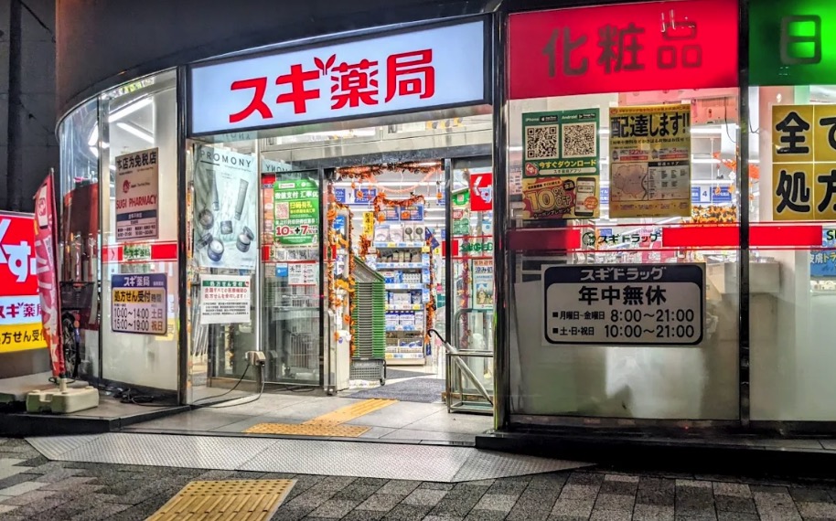 ドラックストア　スギ薬局岩本町店（ドラッグストア）まで267m