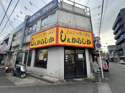 飲食店　しぇからしか　とんこつラーメン屋（飲食店）まで900m