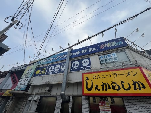 その他　インターネットカフェ（その他）まで900m