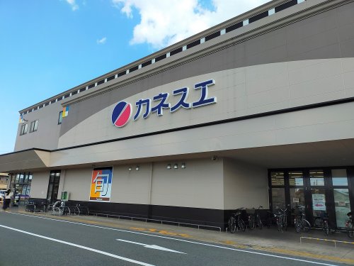 スーパー　カネスエ 大口店（スーパー）まで619m