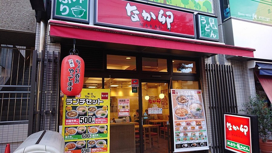 飲食店　なか卯東池袋向原店（飲食店）まで145m