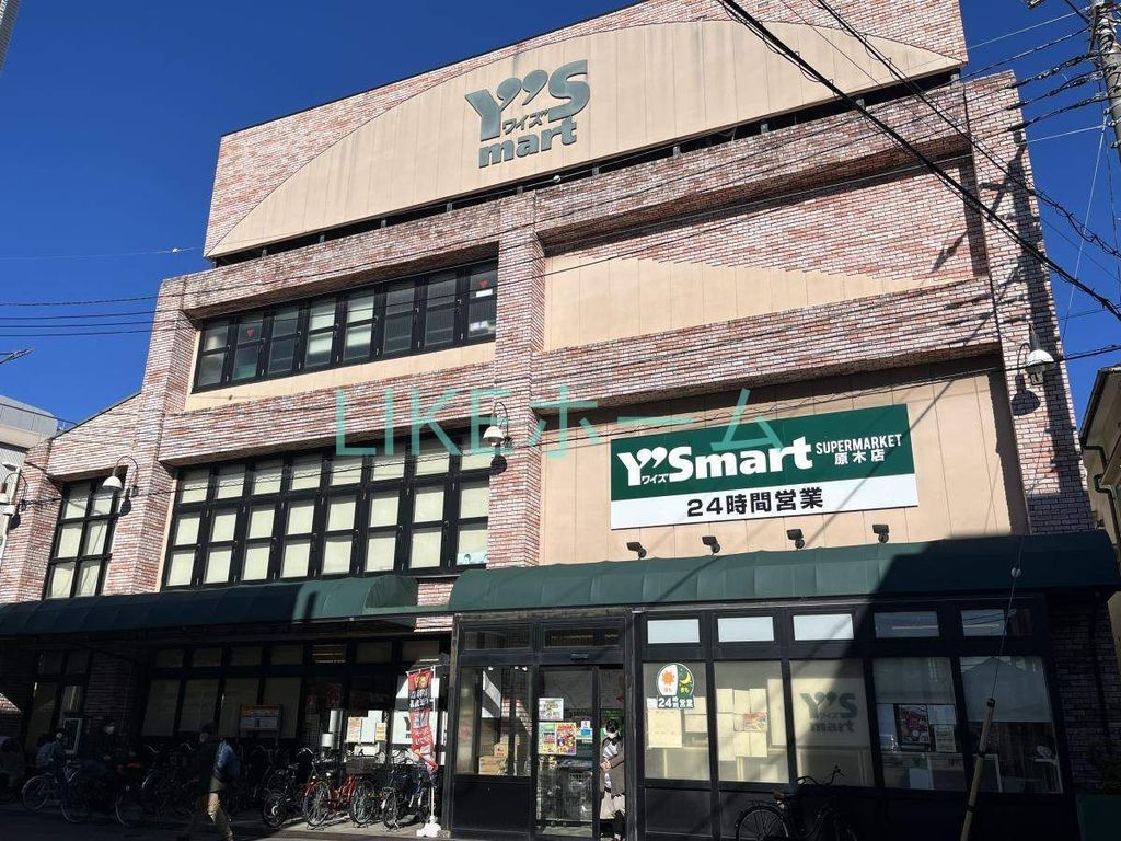 スーパー　ワイズマート原木店（スーパー）まで400m