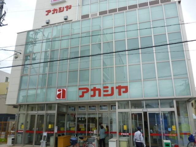 スーパー　アカシヤ淡路店（スーパー）まで196m