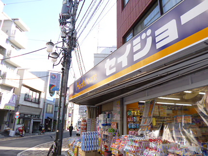 ドラックストア　ヘルスケアセイジョー 代々木八幡店（ドラッグストア）まで331m