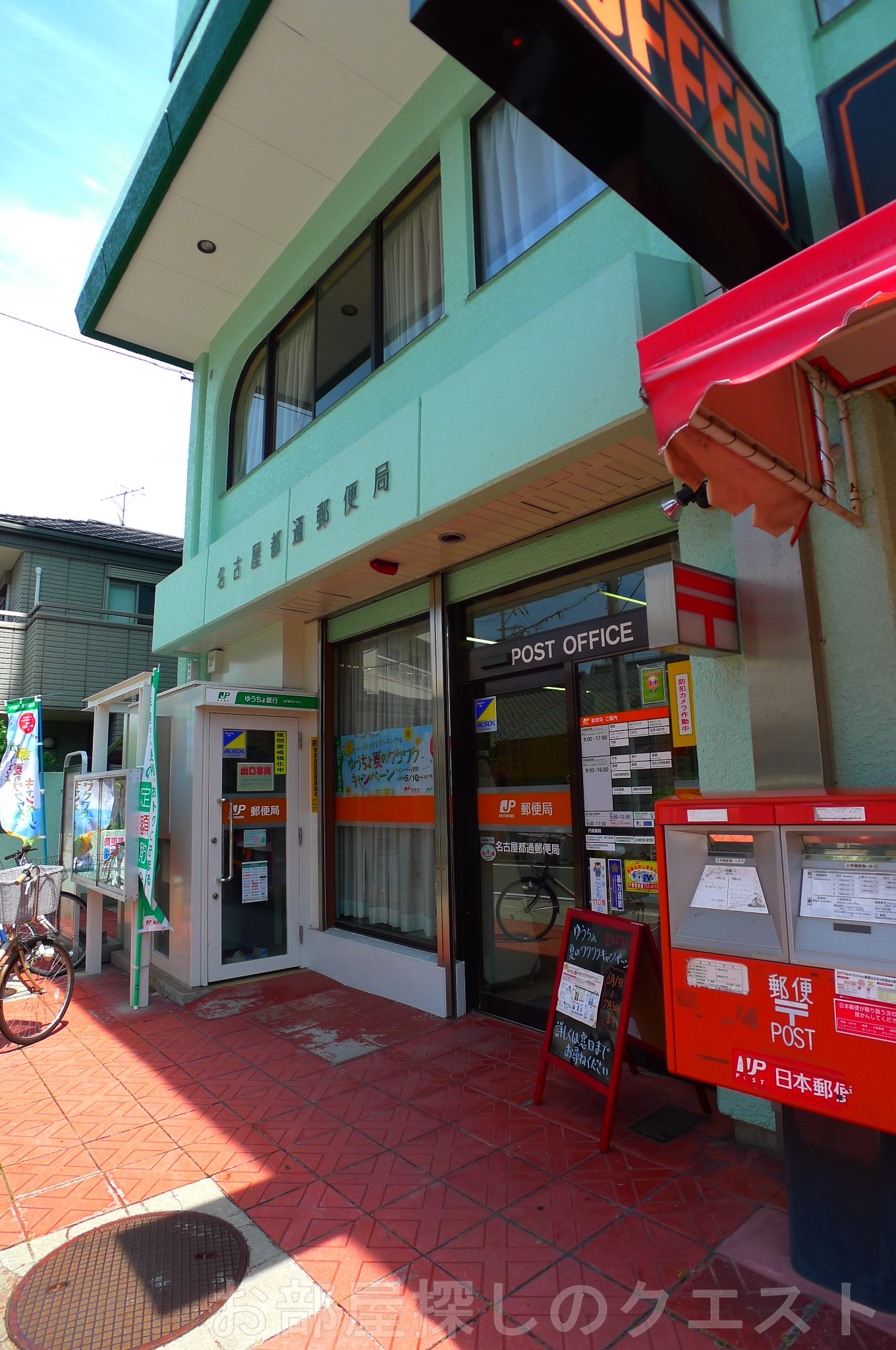 郵便局　名古屋都通郵便局（郵便局）まで377m