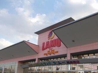 スーパー　ラムー（スーパー）まで1100m