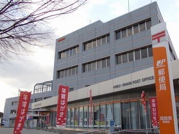 郵便局　郵便局（郵便局）まで1200m