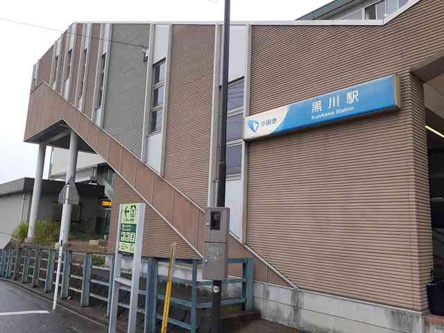 その他　黒川駅（その他）まで550m